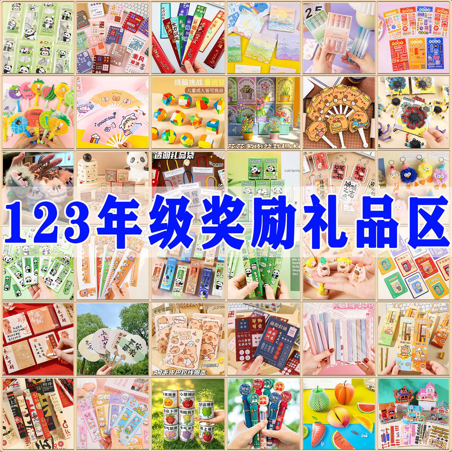 一二三年级小学生奖励小礼品实用