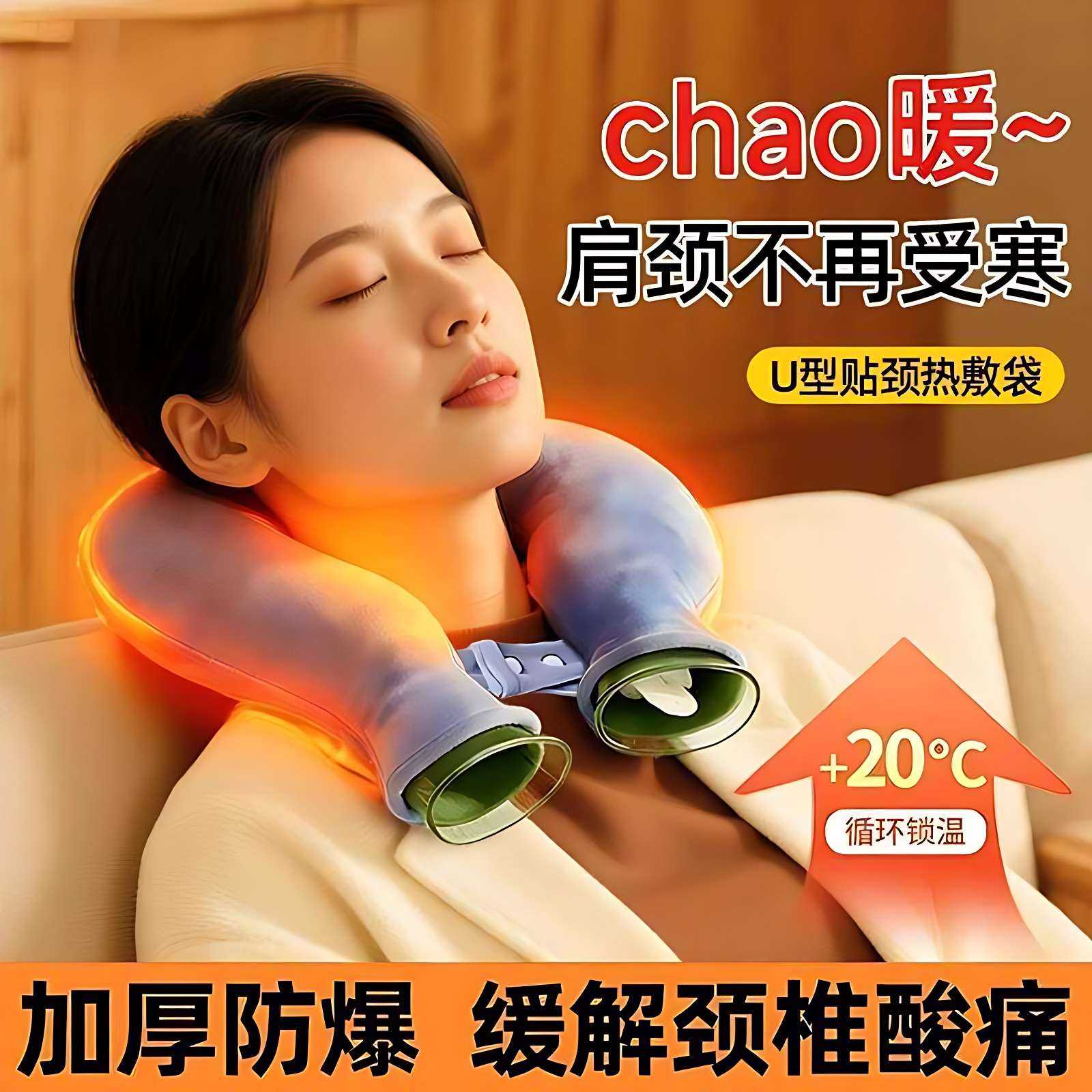U型注水式热水热敷袋|专护肩颈