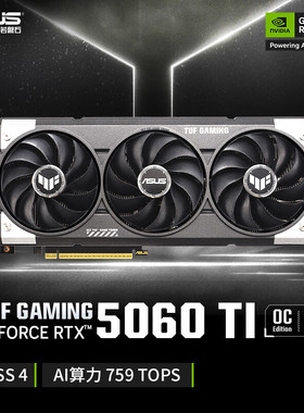 顺丰华硕RTX5060 Ti 16G/8G白色雪豹ATS天选TUF半高电脑游戏显卡