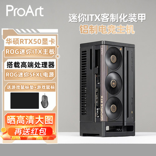 华硕9800x3d5080迷你itx电脑