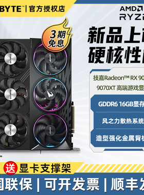 免息顺丰技嘉RX9070XT/9060XT/7650GRE魔鹰台式电脑高端游戏显卡