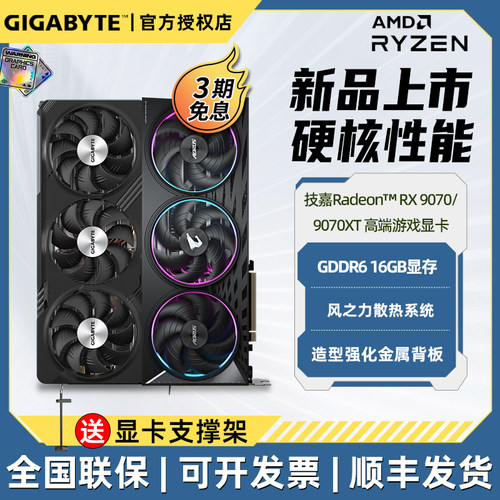 技嘉RX9070XT新品游戏显卡