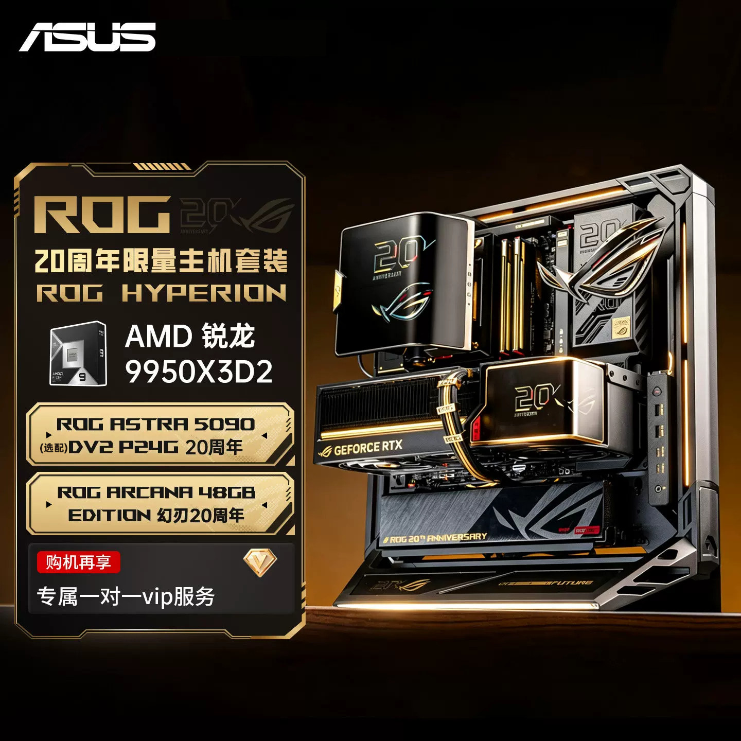 华硕ROG 20周年全家桶主机套餐GR20 AMD 9950X3D2/9800X3D/ROG 5090无卡开放式纪念款旗舰游戏主机台式整机
