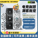 顺丰技嘉RTX5060Ti/5060魔鹰雪鹰小雕白色台式电脑游戏显卡8G/16G
