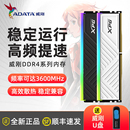 威刚XPG游戏威龙DDR4内存条8G 3600台式 3200 16G 电脑用白色超频