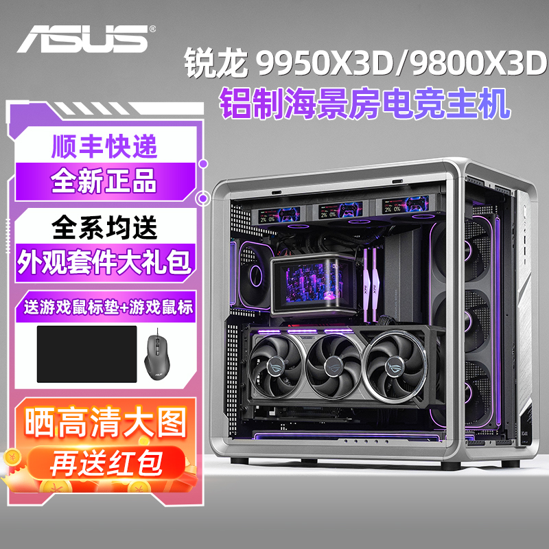 9800x3drtx5080游戏电脑主机