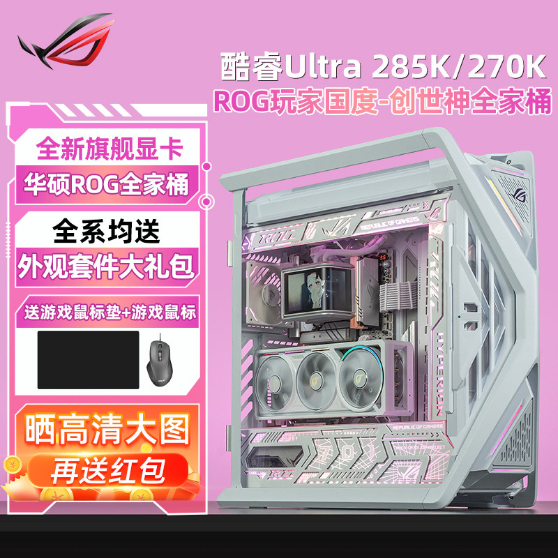 华硕ROG创世神全家桶ultra 9 285k/270k plus rtx5090d/5080/5070ti游戏设计台式组装电脑主机高端diy整机 - 实物图