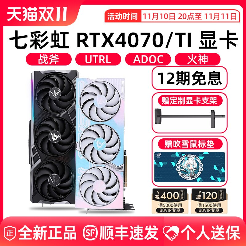 12期免息丨七彩虹显卡RTX4070Ti高端水火神ADOC台式电脑游戏白色属于什么档次？
