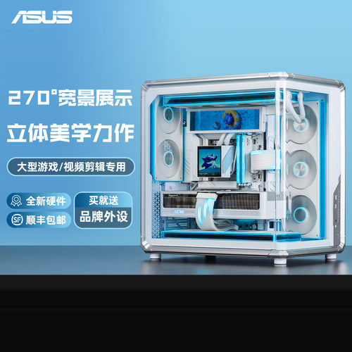 华硕9800X3D曲面海景房电脑主机