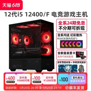 12400F 3050无卡全新游戏台式 4060Ti 组装 RTX4070 电脑主机高端DIY整机电竞海景房全套吃鸡 24期免息