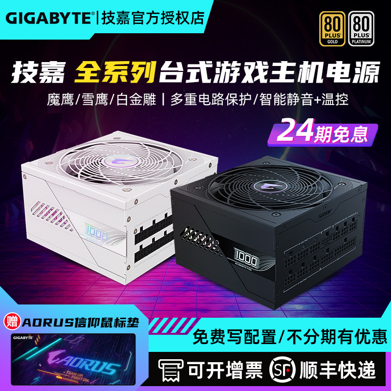 技嘉1000W 80PLUS金牌全模组850W斗战550/650