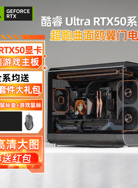 intel Ultra 9 285K/265KF/245KF/230F RTX5090/5080/5070/5060Ti无卡游戏台式组装电脑主机高端DIY整机幻翼