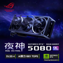 【12期免息】ROG华硕RTX5080 GAMING O16G夜神TUF游戏电脑AI显卡
