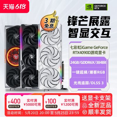 七彩虹RTX4090D游戏显卡