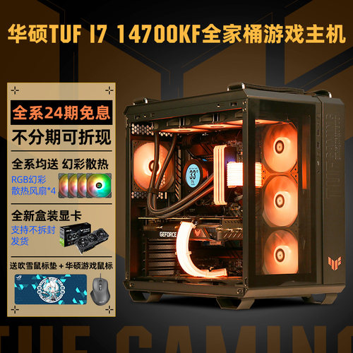 i714700KFRTX5070Ti华硕主机