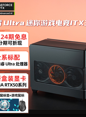 【24期免息】intel Ultra 5 245KF/230F RTX5060Ti/5060迷你ITX游戏AI设计台式组装电脑主机高端DIY整机