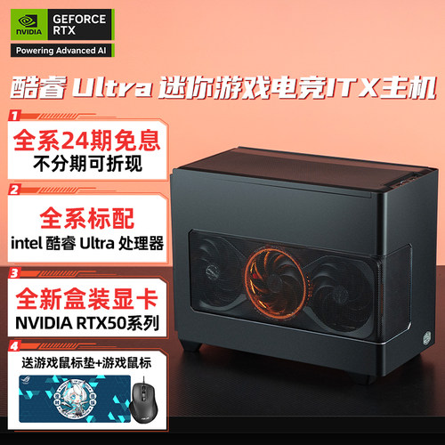 intelUltra5245KF迷你ITX主机