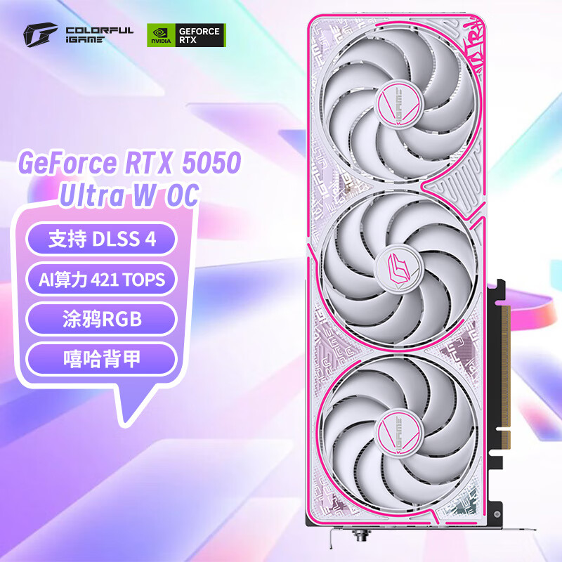 七彩虹rtx50508g电脑游戏显卡