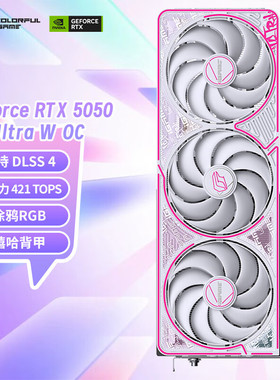 顺丰七彩虹RTX5050 8G白色ULTRA W OC战斧全新台式电脑游戏显卡