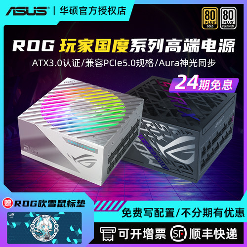 华硕洛基雷神雷鹰全模组金牌电源