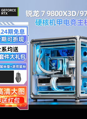 【24期免息】amd锐龙9800x3d/9700x rtx5080/5070ti/5060白色水冷台式组装电脑主机游戏diy整机乔思伯x400