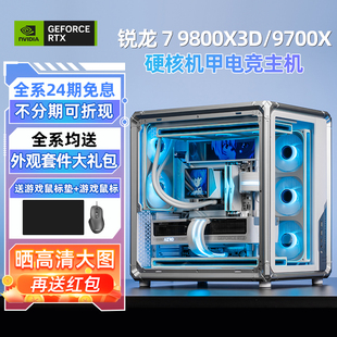 【24期免息】amd锐龙9800x3d/9700x rtx5080/5070ti/5060白色水冷台式组装电脑主机游戏diy整机乔思伯x400