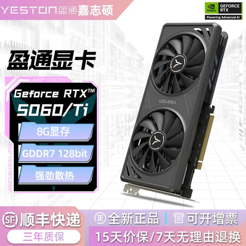 盈通RTX5060Ti8G游戏显卡