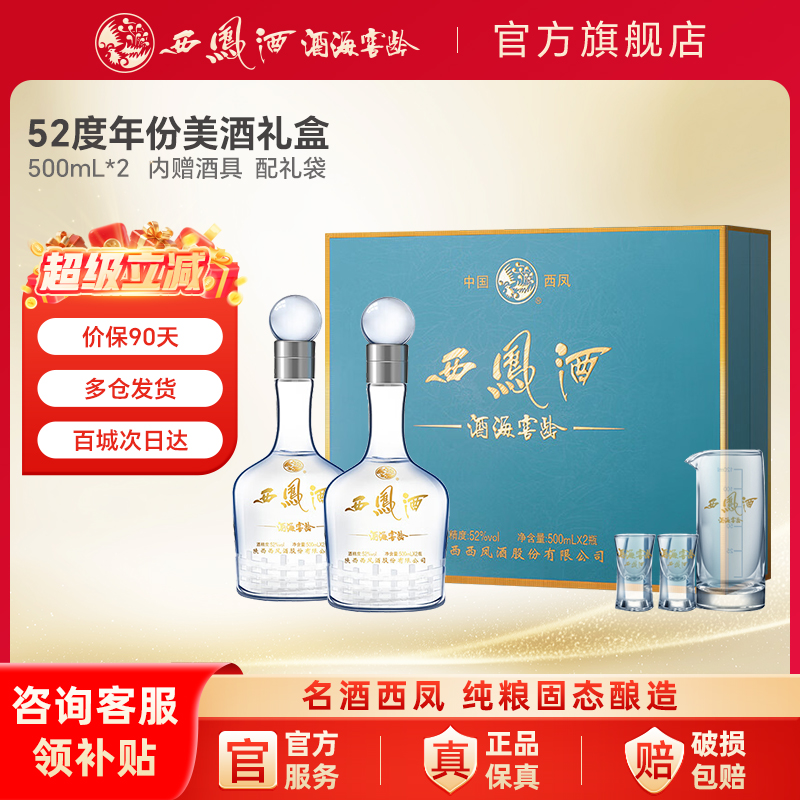 西凤酒官方旗舰店陕西10年52度白酒礼盒装纯粮食2瓶凤香型送礼酒