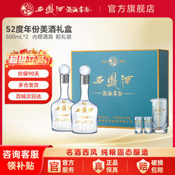 西凤酒官方旗舰店陕西10年52度白酒礼盒装纯粮食2瓶凤香型送礼酒