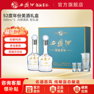 西凤酒官方旗舰店陕西10年52度白酒礼盒装纯粮食2瓶凤香型送礼酒