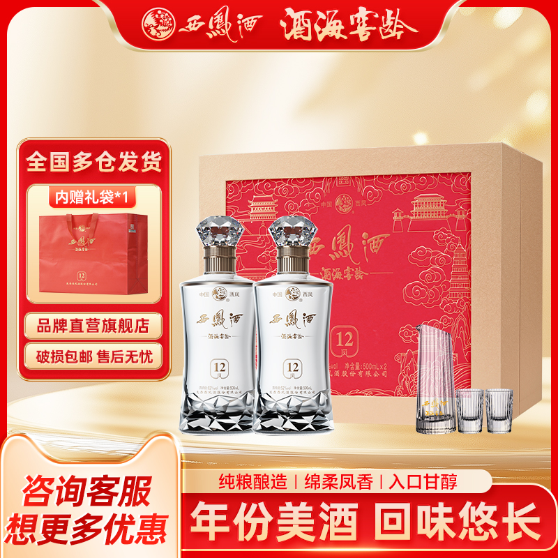 西凤酒12年52度官方旗舰店陕西凤香型白酒纯粮食高度年份酒口粮酒
