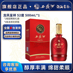 西凤酒官方旗舰店陕西凤香型52度白酒纯粮食年份酒整箱口粮酒正品