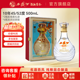 西凤酒官方旗舰店10年白酒纯粮食低度年份酒正品口粮酒凤香型