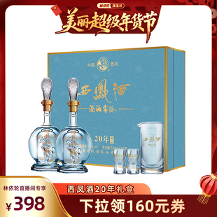 西凤酒20年52度500ml*2礼盒装纯粮食凤香型送礼zb