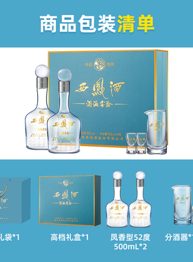 西凤酒官方旗舰店陕西52度年份白酒礼盒纯粮食2瓶凤香型送礼酒t3