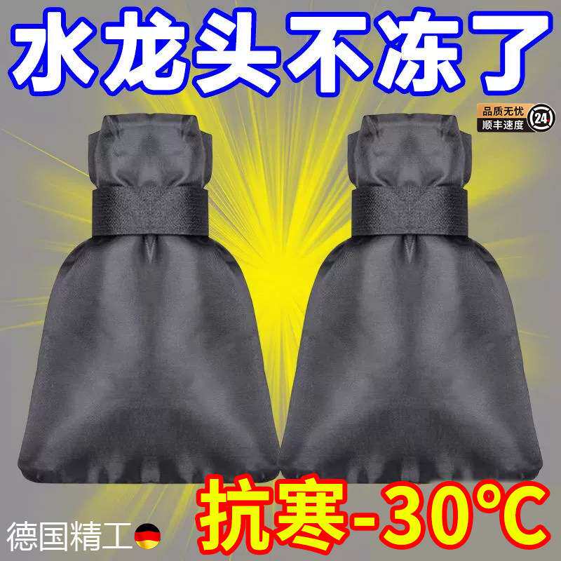 特厚防冻保温水龙头罩户外水管