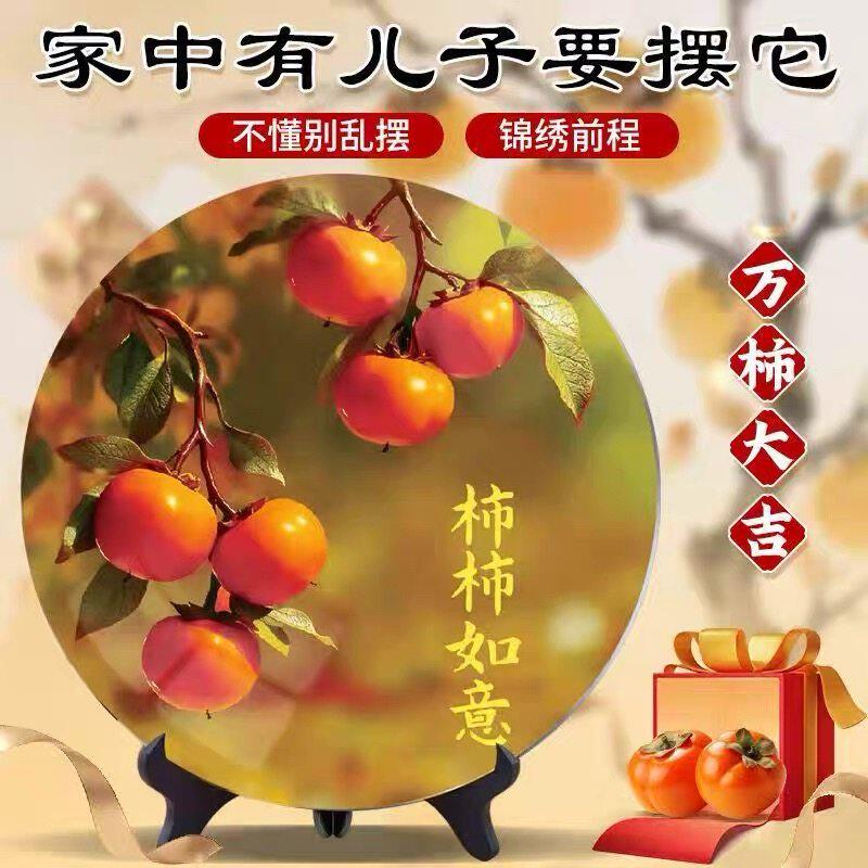 加厚柿柿如意家居装饰画招财摆件