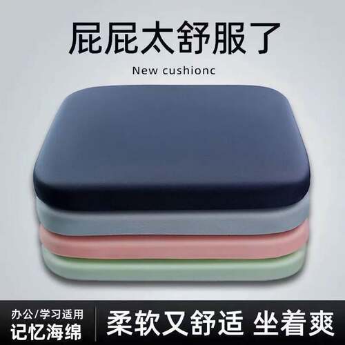 加高加厚记忆海绵汽车座垫｜久坐