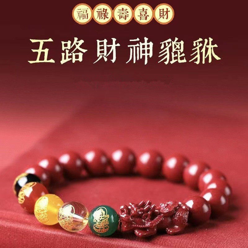 五路财神朱砂转运珠手链招财貔貅