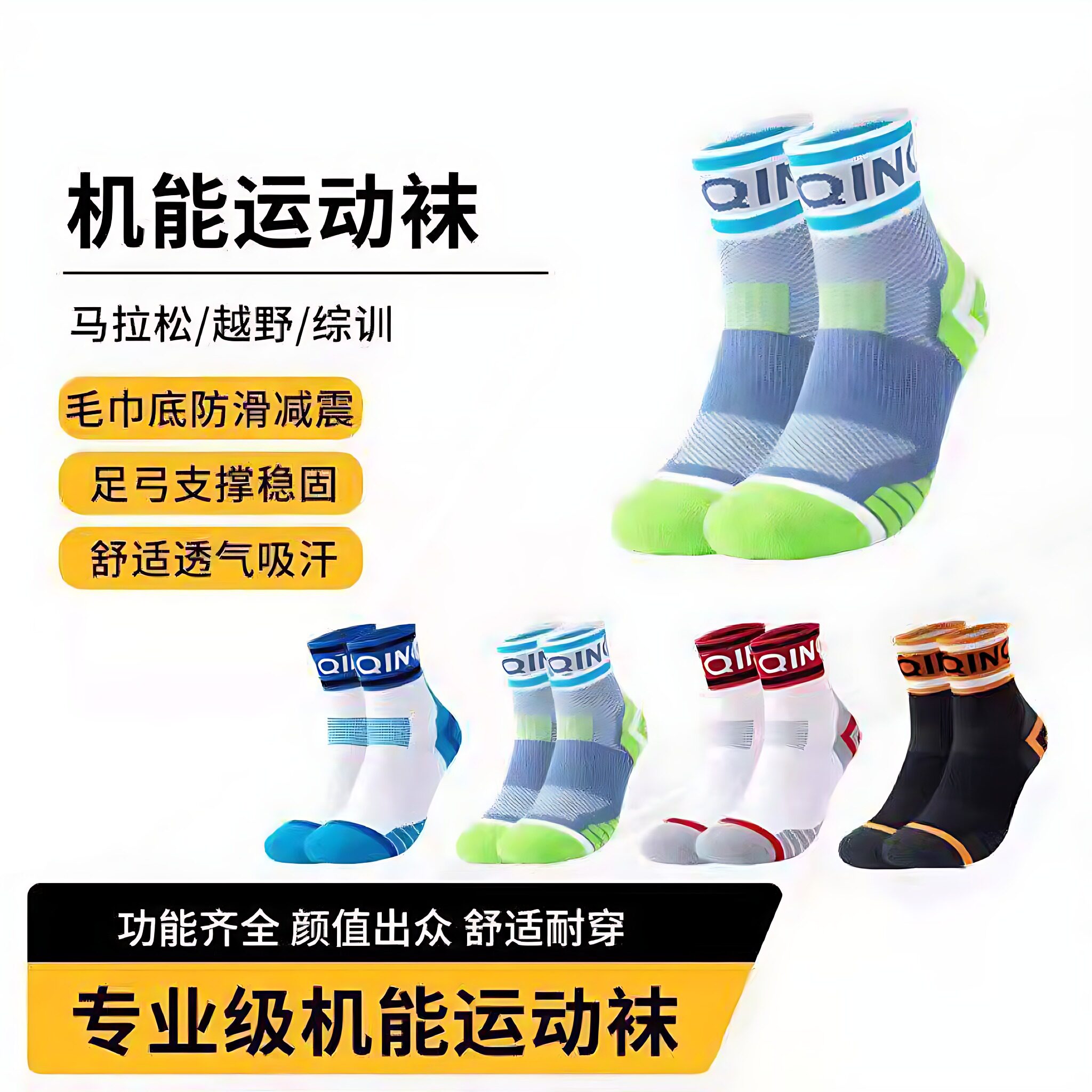 专业跑步袜男女户外训练马拉松