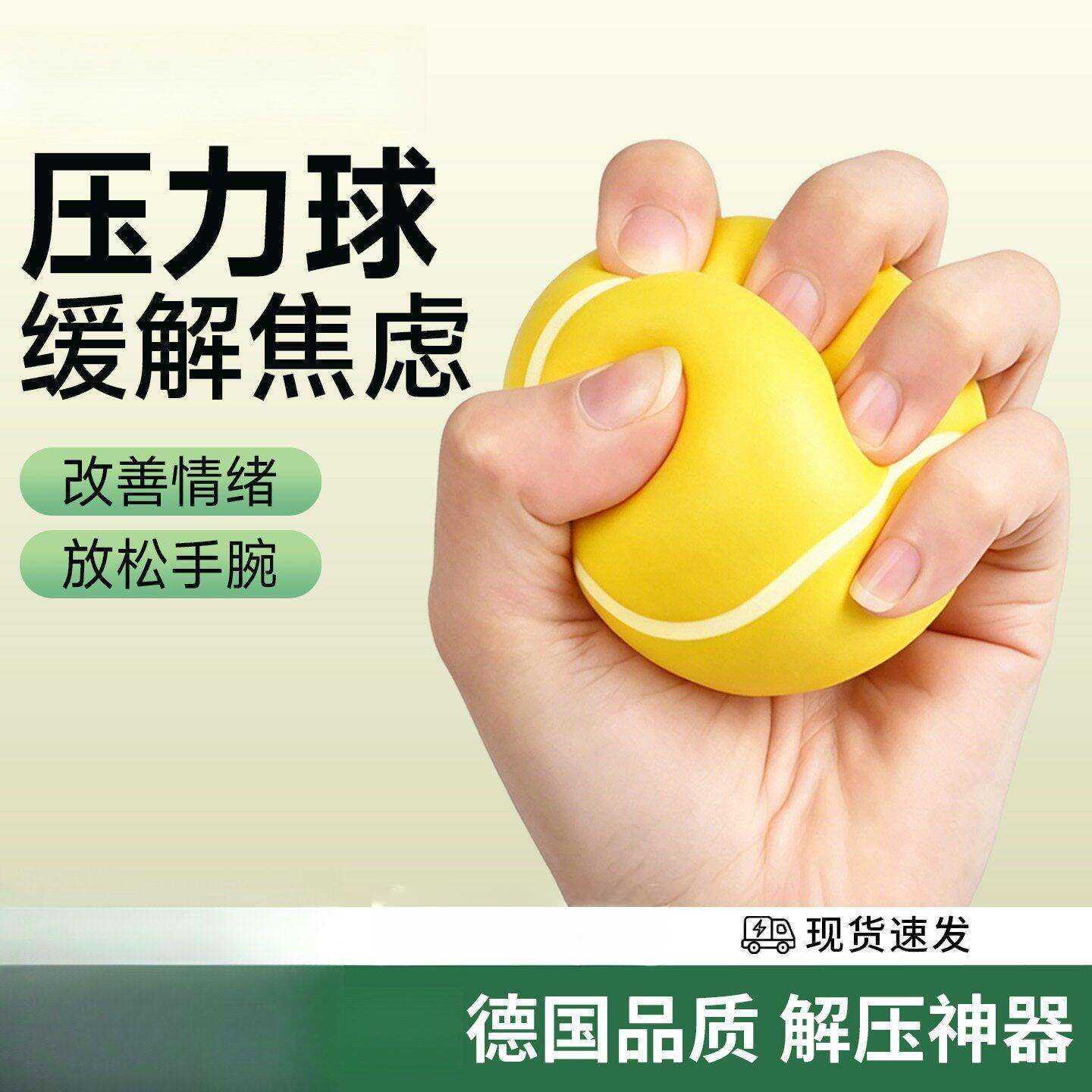 压力球手握发泄神器儿童抗焦虑