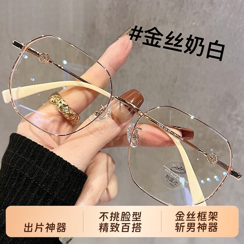 超轻奶茶色金丝蓝光眼镜框女素颜