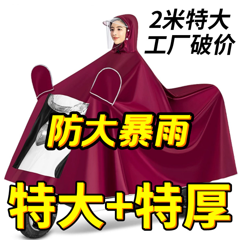 电动电瓶车加大加厚长款防暴雨｜