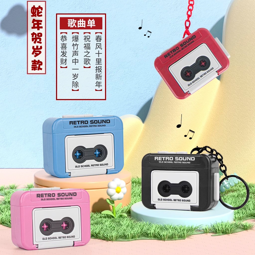复古创意磁带录音机挂件儿童玩具录音杰伦音乐会唱歌的钥匙扣闺蜜