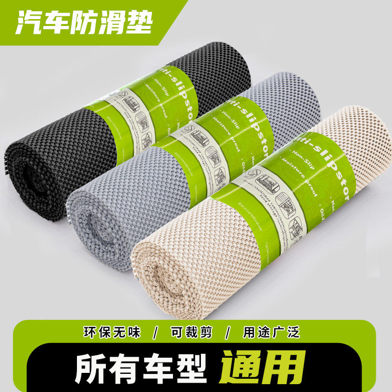 可裁剪汽车防滑垫多用款