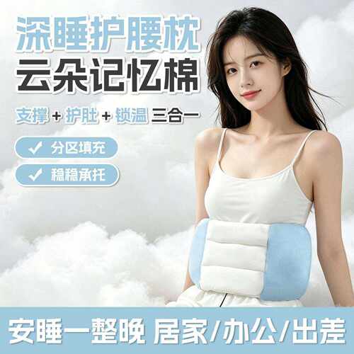 睡眠护腰带保暖宫护腰枕垫腰部