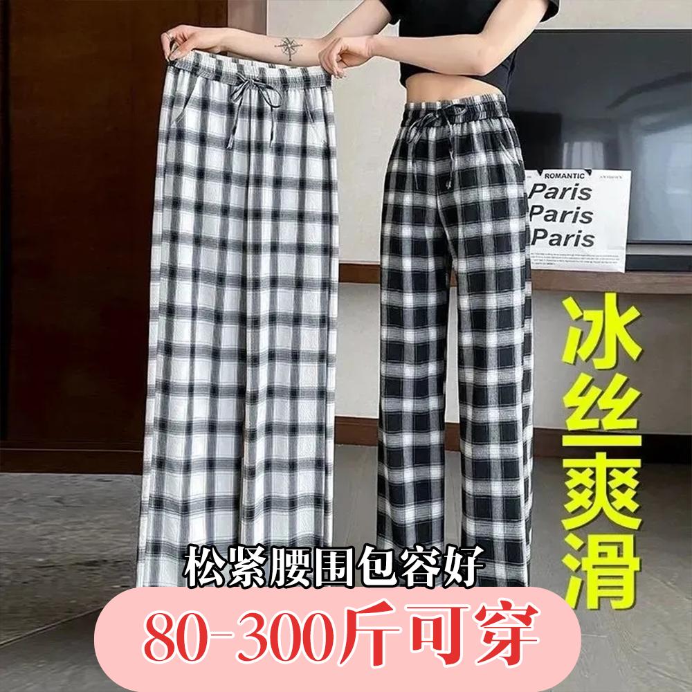 大码胖MM冰丝阔腿裤女夏季薄款高腰垂感宽松显瘦休闲直筒格子裤子
