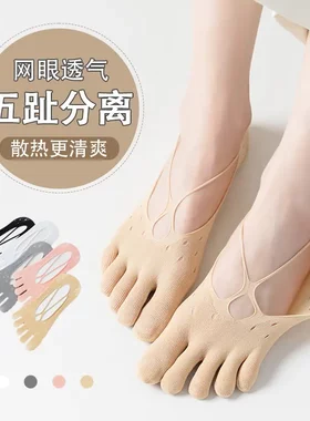 五指袜女夏季薄款镂空网眼交叉