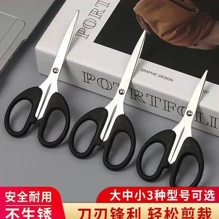小号中号圆头不锈钢剪刀|办公