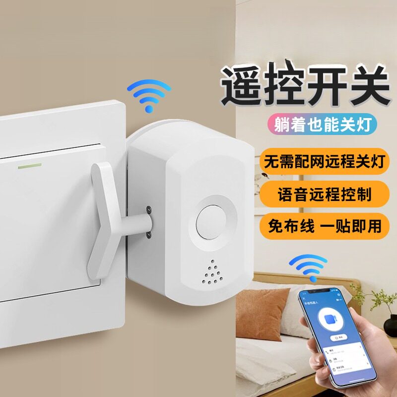 智能遥控开关懒人关灯神器|无线